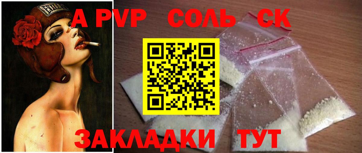 Альфа ПВП крисы CK Норильск