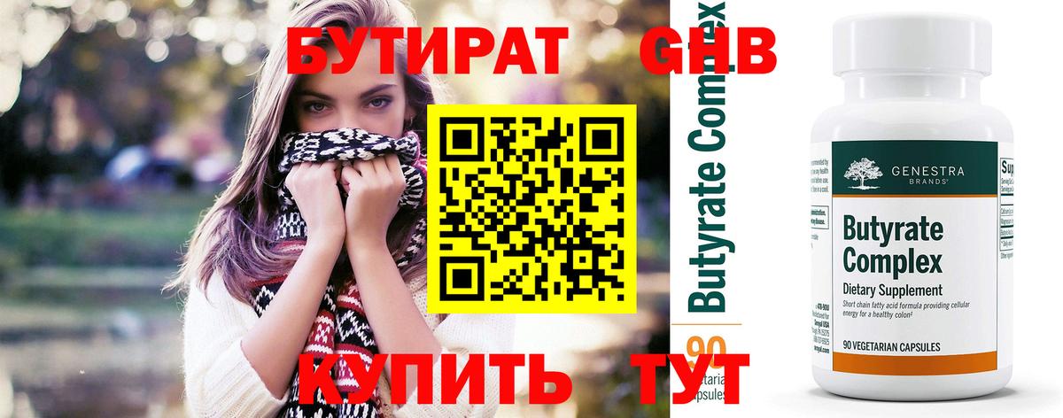 Бутират буратино  Вход с VPN  Норильск 