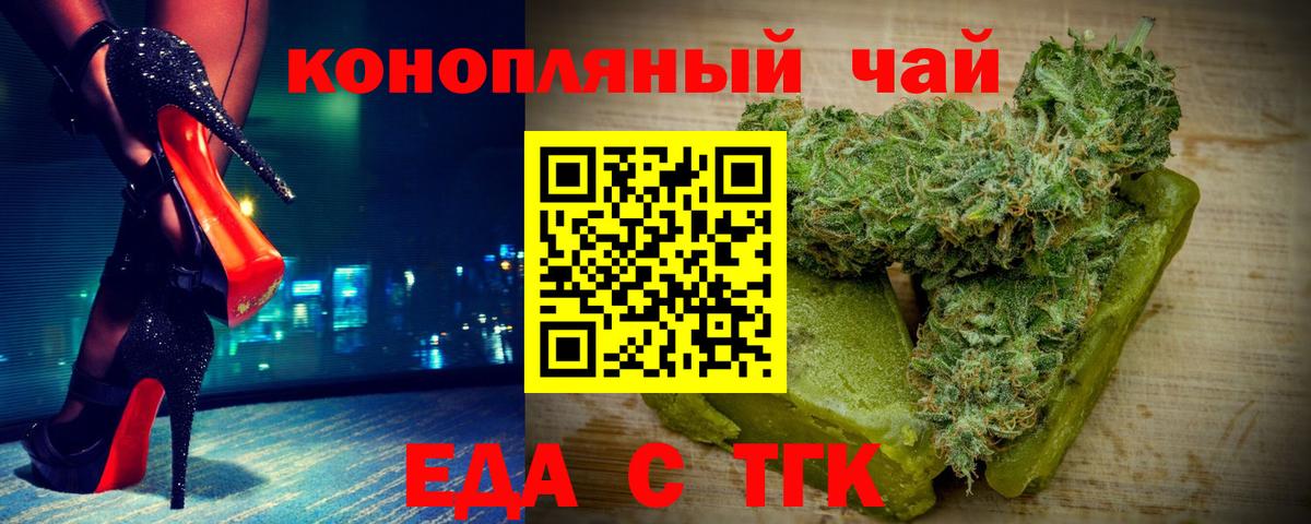 Норильск  Печенье с ТГК марихуана  Вход с VPN 