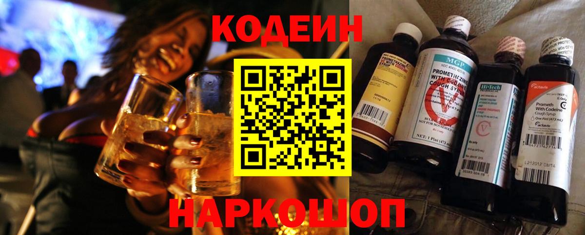Кодеин напиток Lean (лин) Норильск