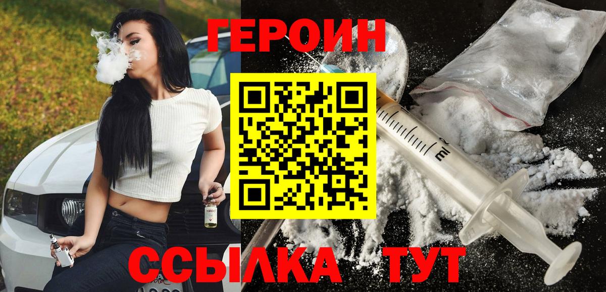 Героин  Вход с VPN  Норильск  ГЕРОИН VHQ 