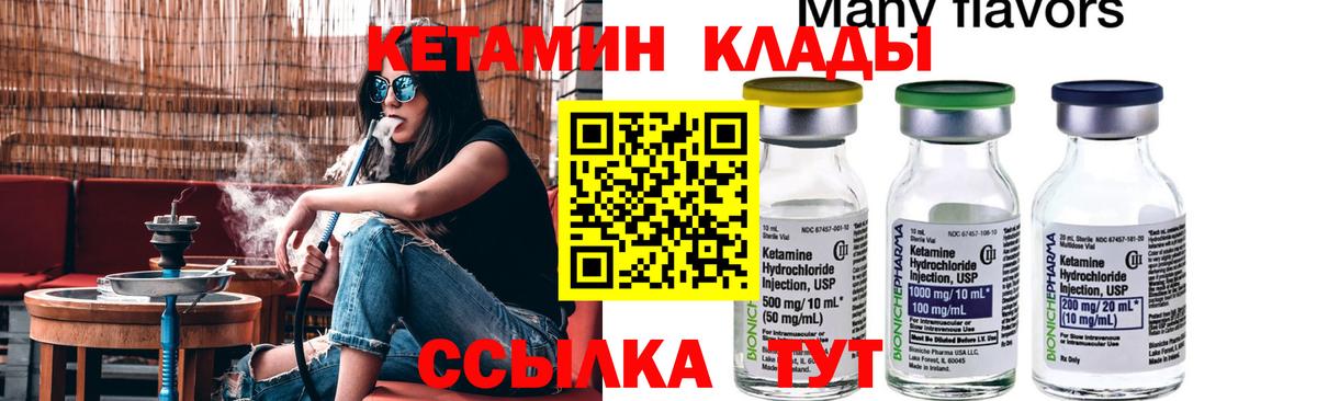 Норильск  Кетамин VHQ  Вход с VPN 