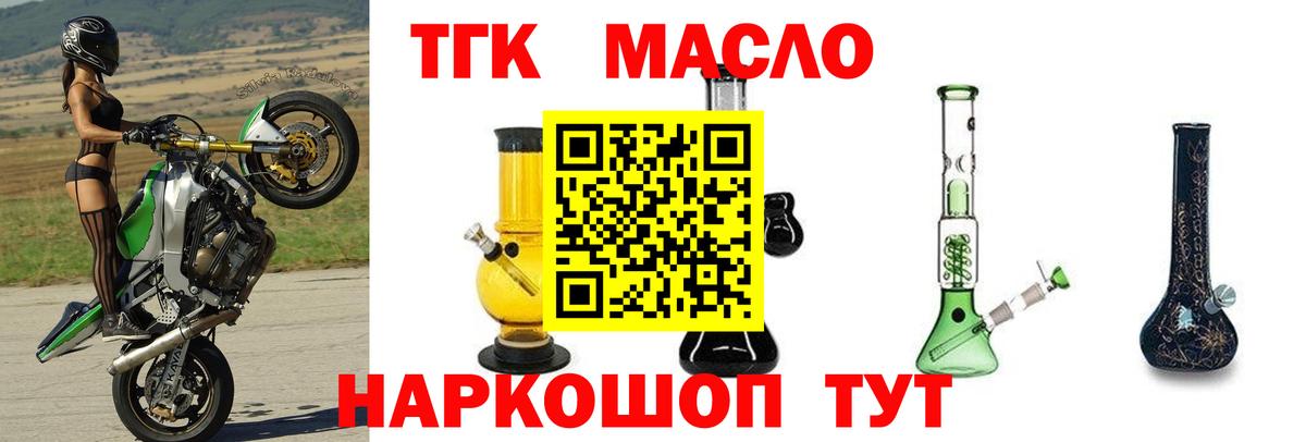 ТГК гашишное масло Норильск