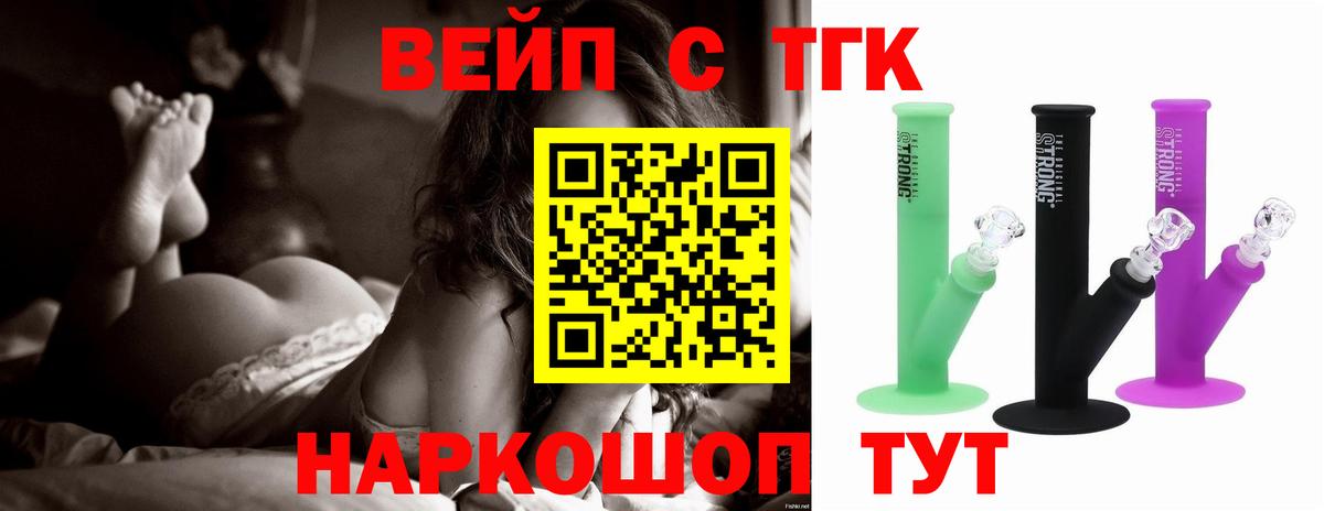 ТГК вейп с тгк  где купить наркоту  ТГК концентрат  Норильск  Вход с VPN 